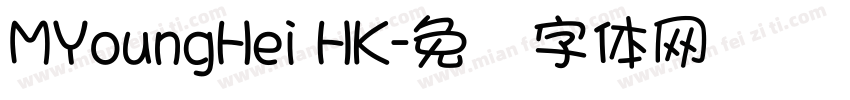 MYoungHei HK字体转换